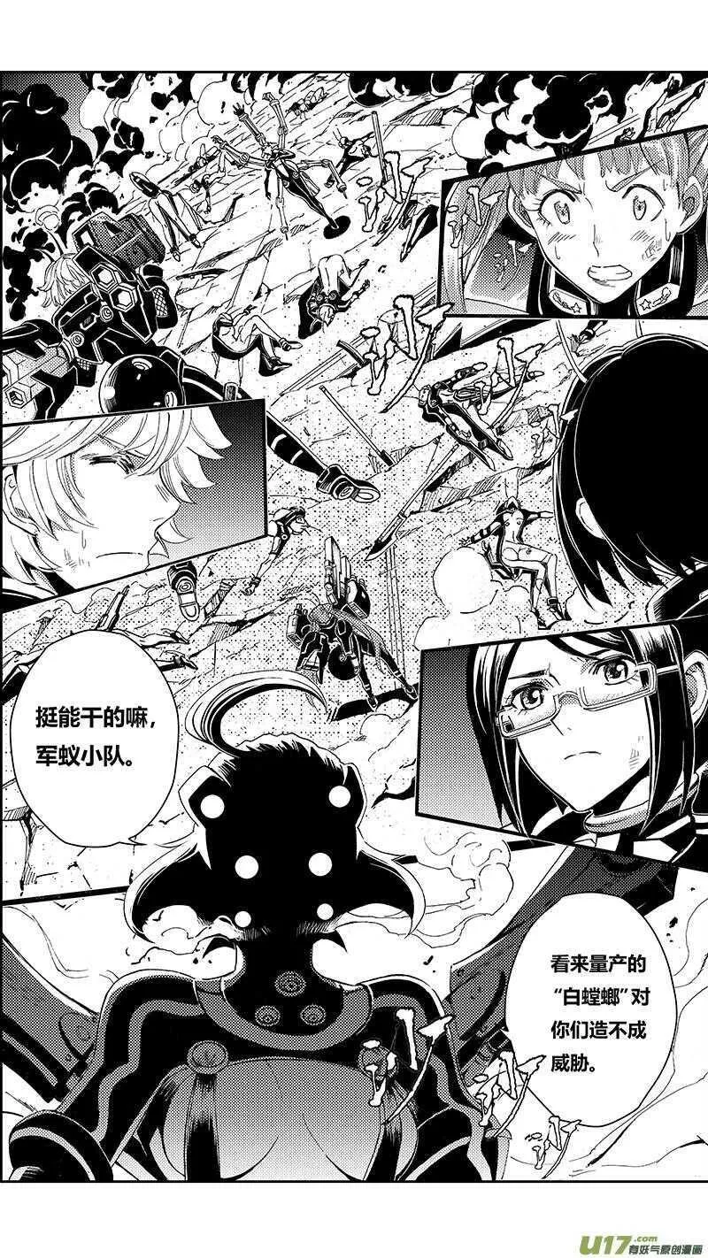 雏蜂 第53话 第3页