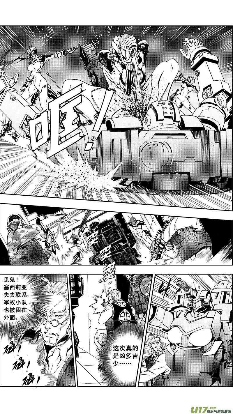 雏蜂 第55话 第1页
