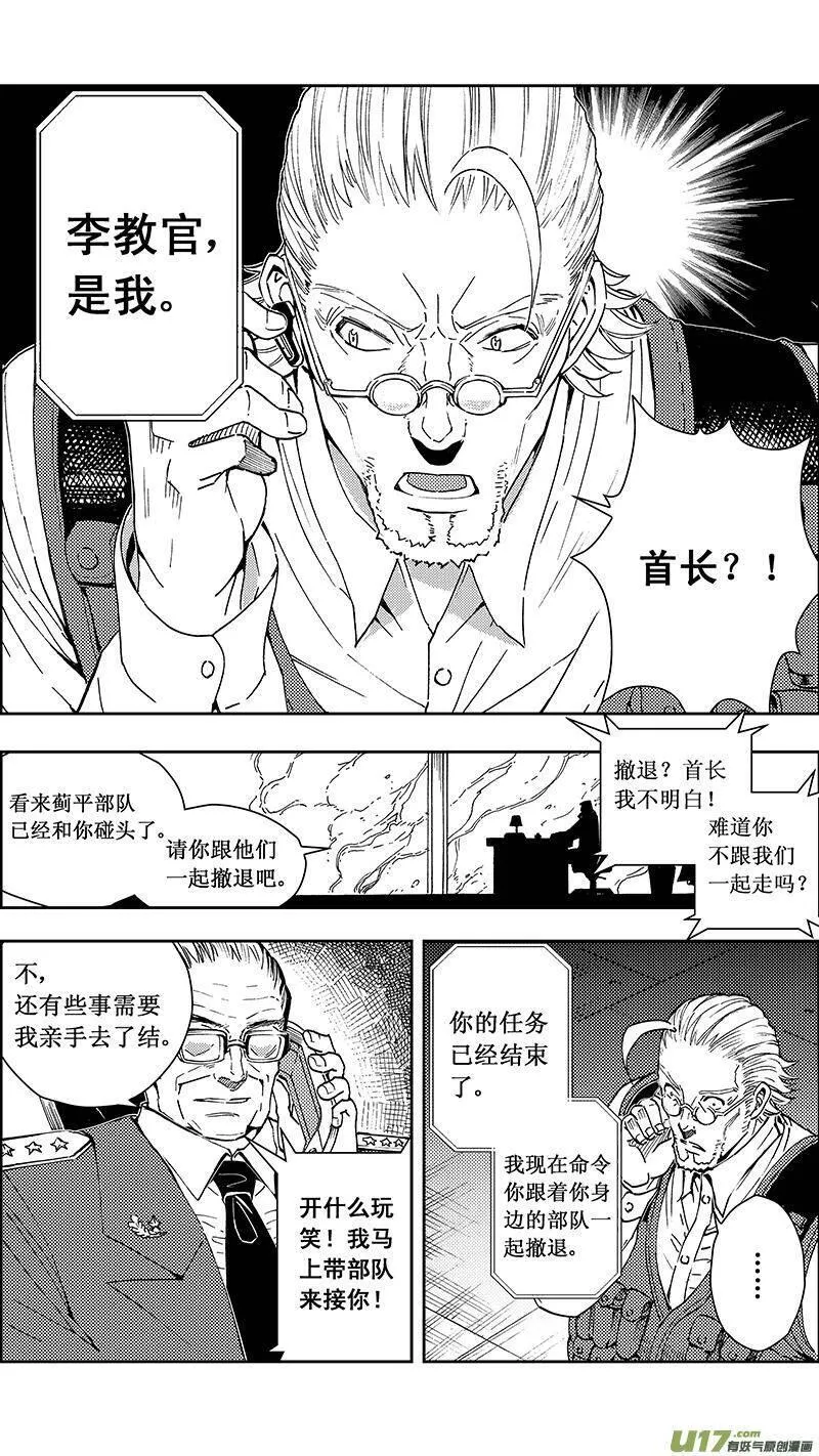 雏蜂 第56话 第1页