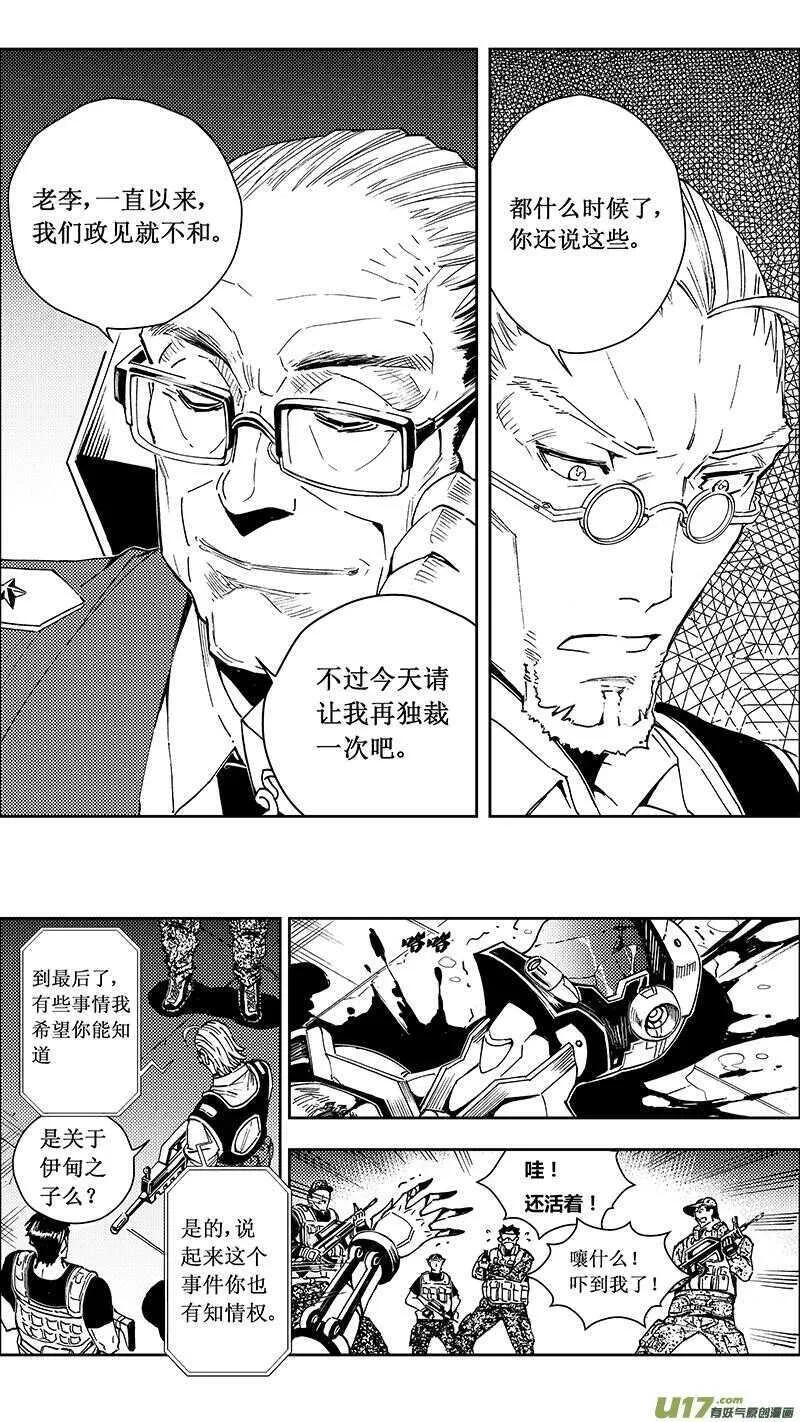 雏蜂 第56话 第2页