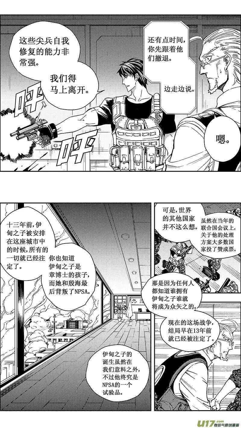 雏蜂 第56话 第3页