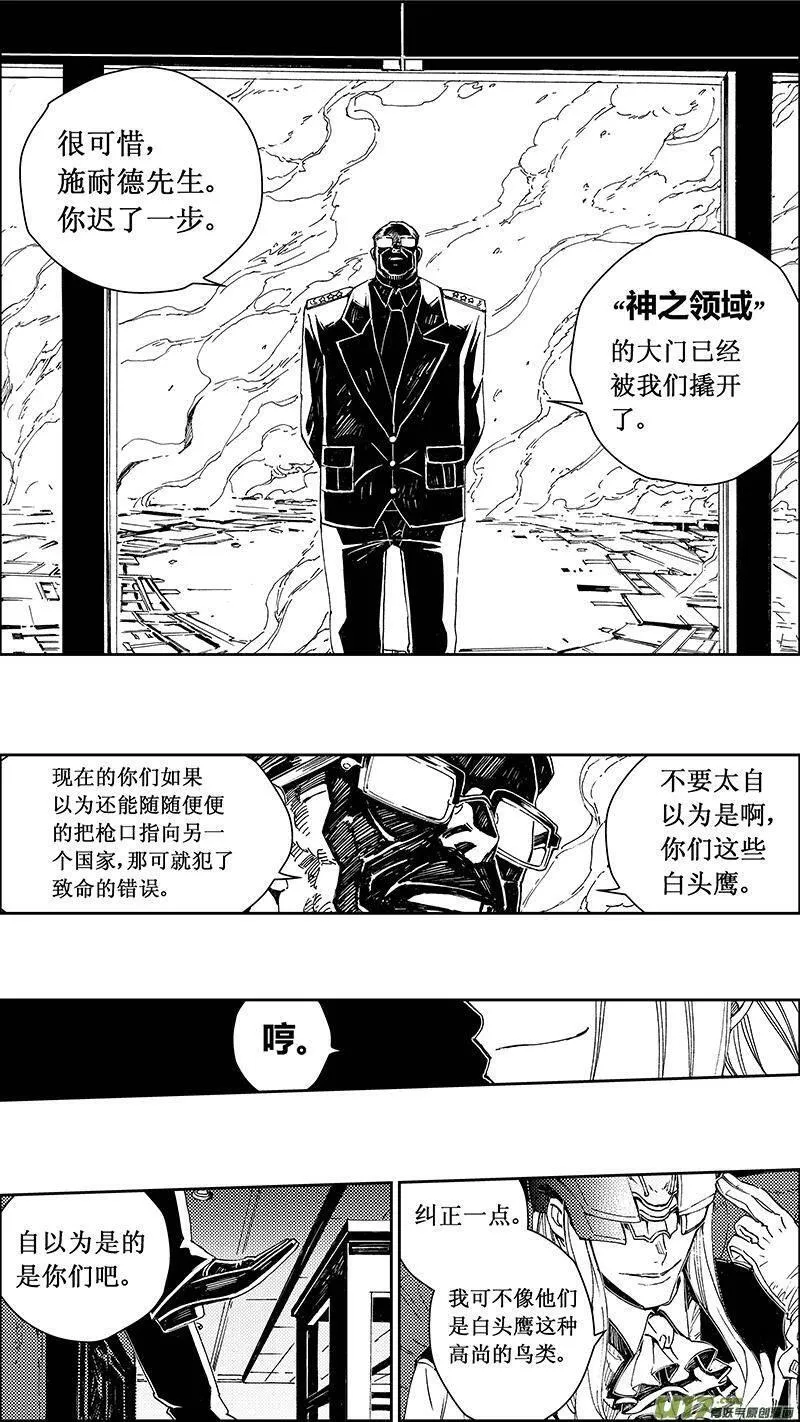 雏蜂 第57话 第1页