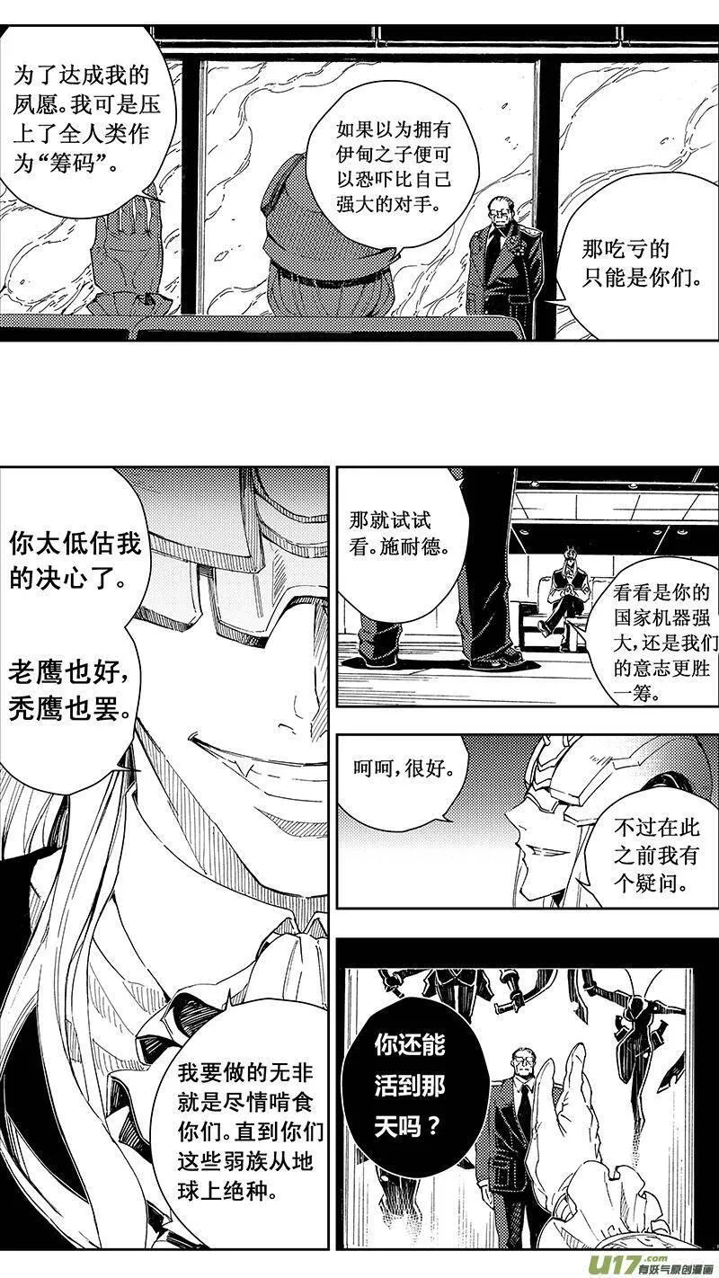 雏蜂 第57话 第2页