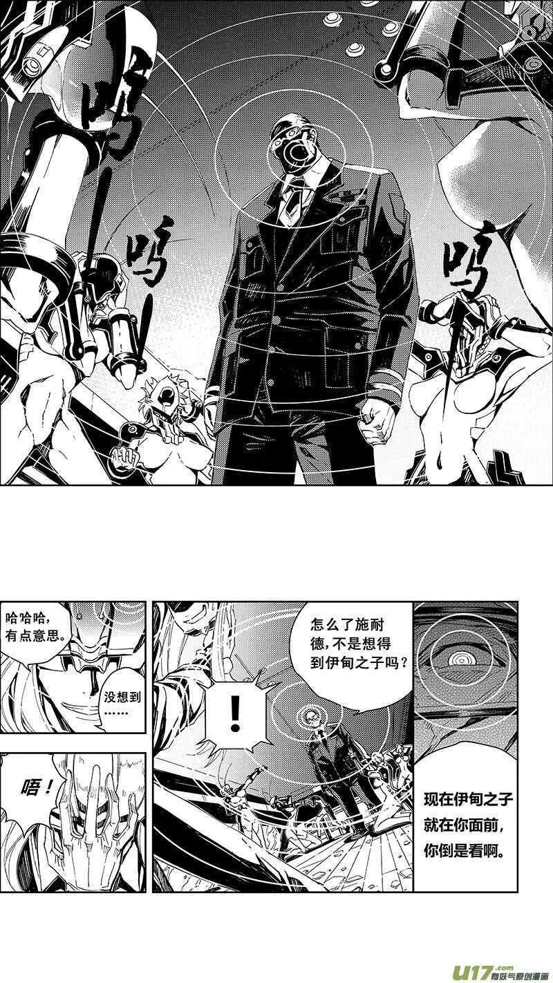 雏蜂 第58话 第3页