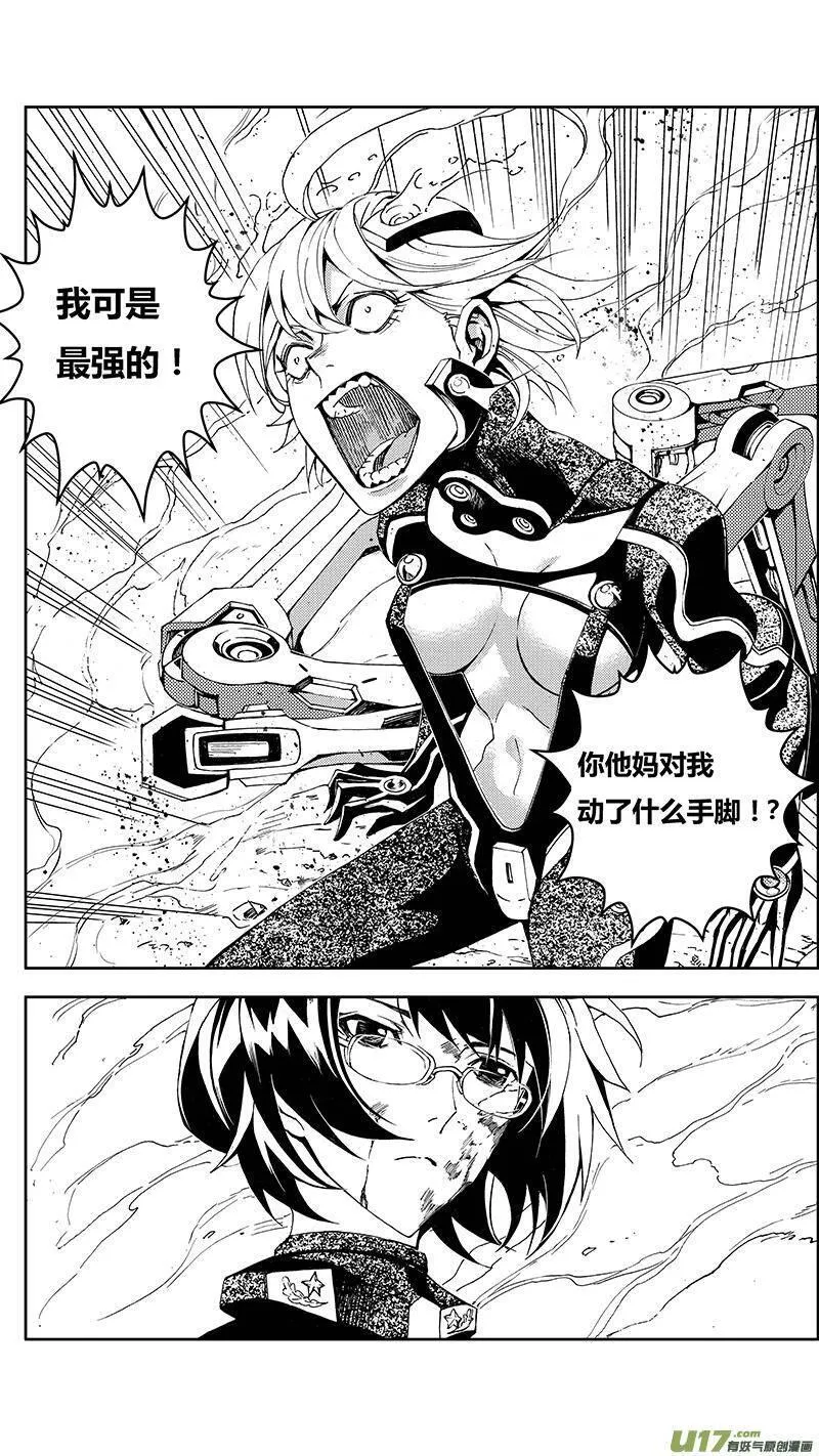 雏蜂 第61话 第2页