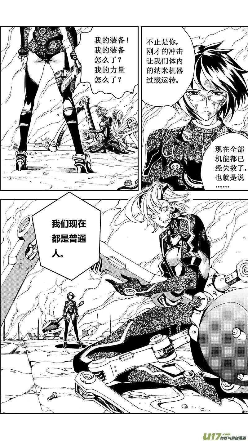 雏蜂 第61话 第3页