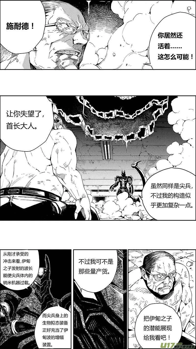 雏蜂 第63话 第3页