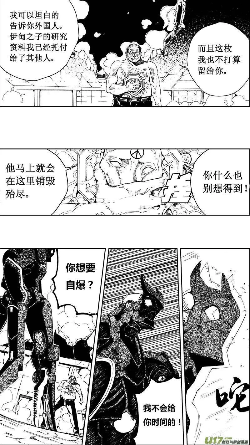 雏蜂 第64话 第3页