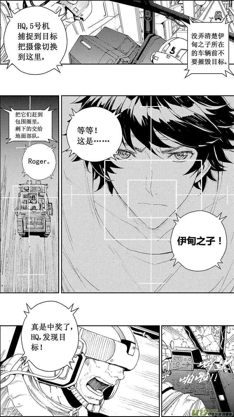 雏蜂 第67话 第3页