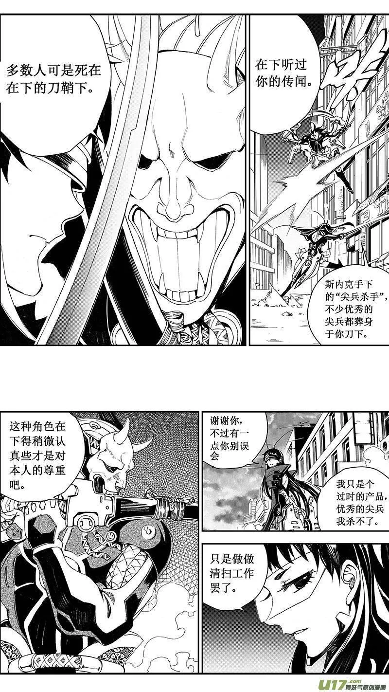 雏蜂 第70话 第2页