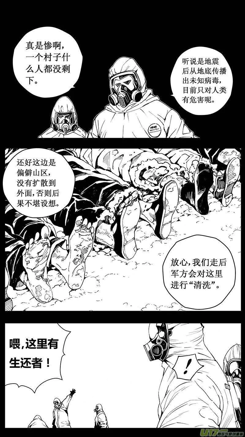 雏蜂 第71话 第3页