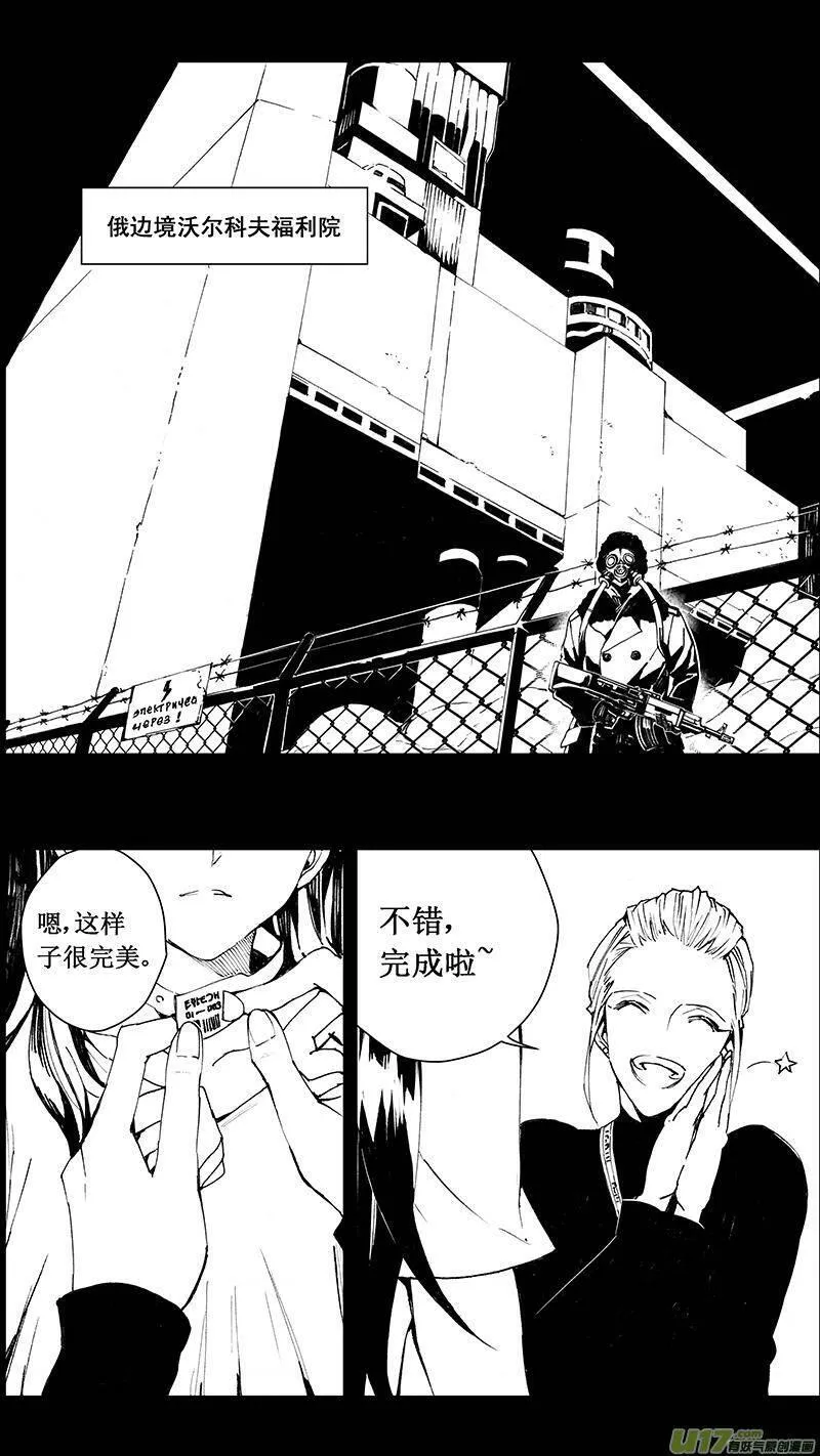 雏蜂 第72话 第1页