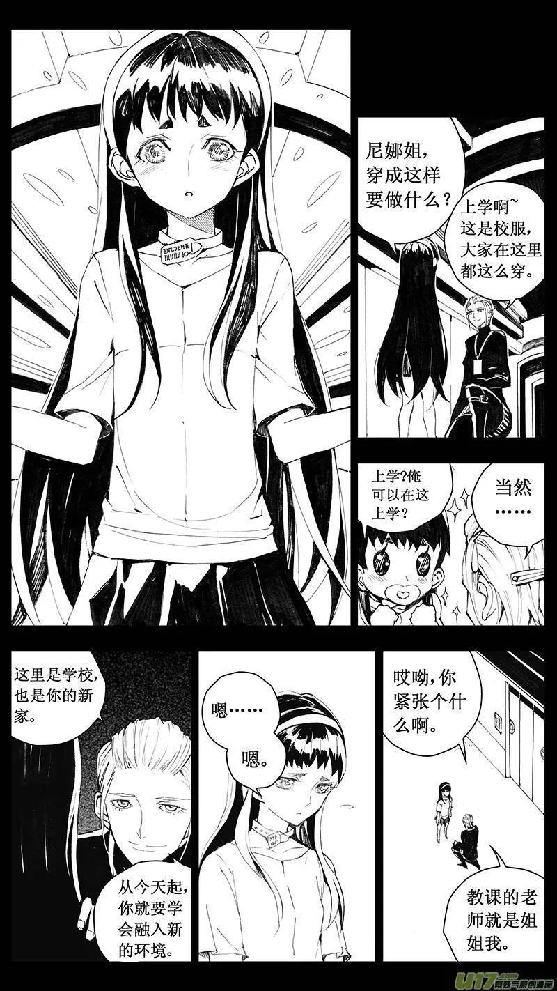 雏蜂 第72话 第2页