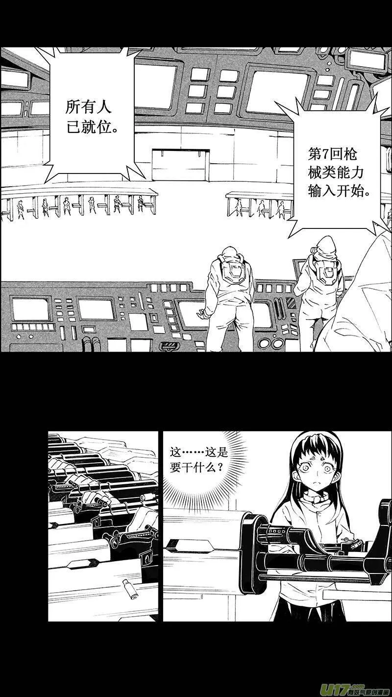 雏蜂 第73话 第1页