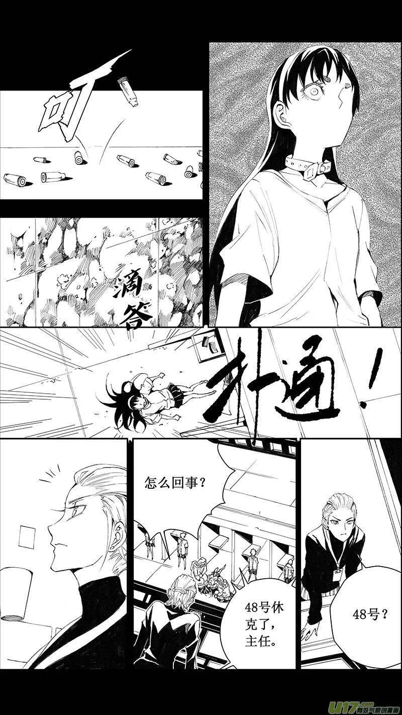 雏蜂 第73话 第3页