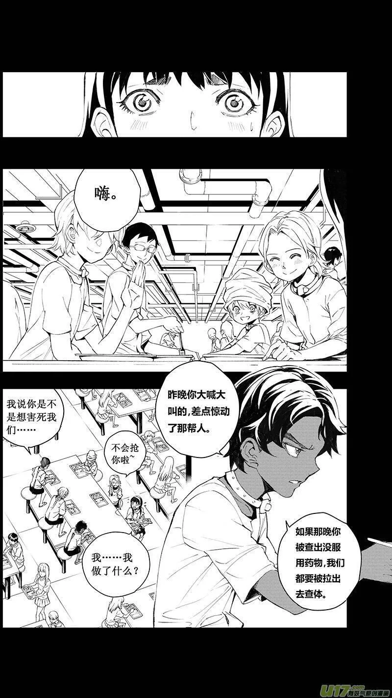 雏蜂 第74话 第1页