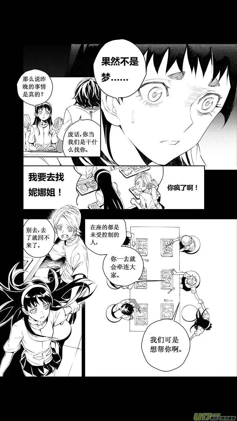 雏蜂 第74话 第2页