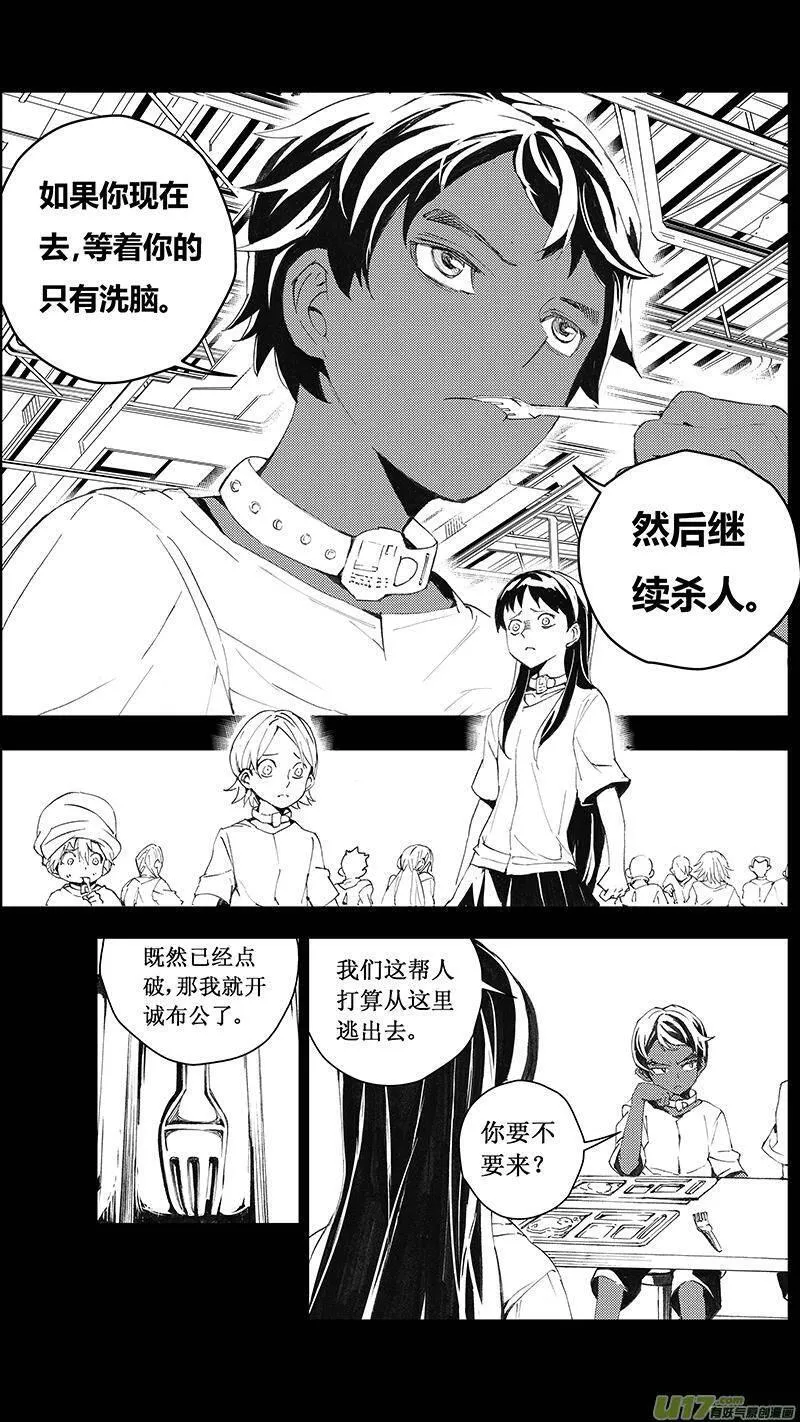 雏蜂 第74话 第3页