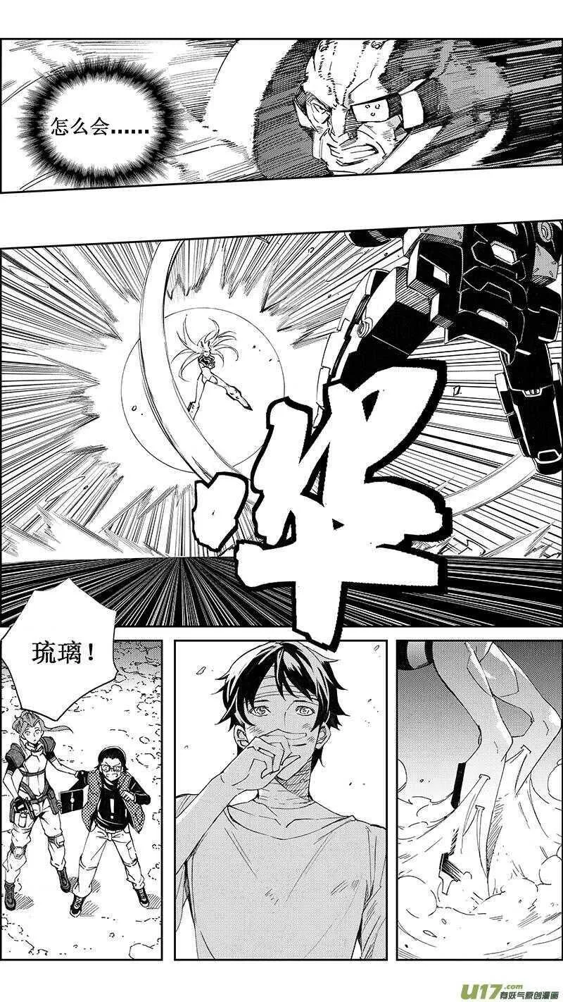 雏蜂 第75话 第3页