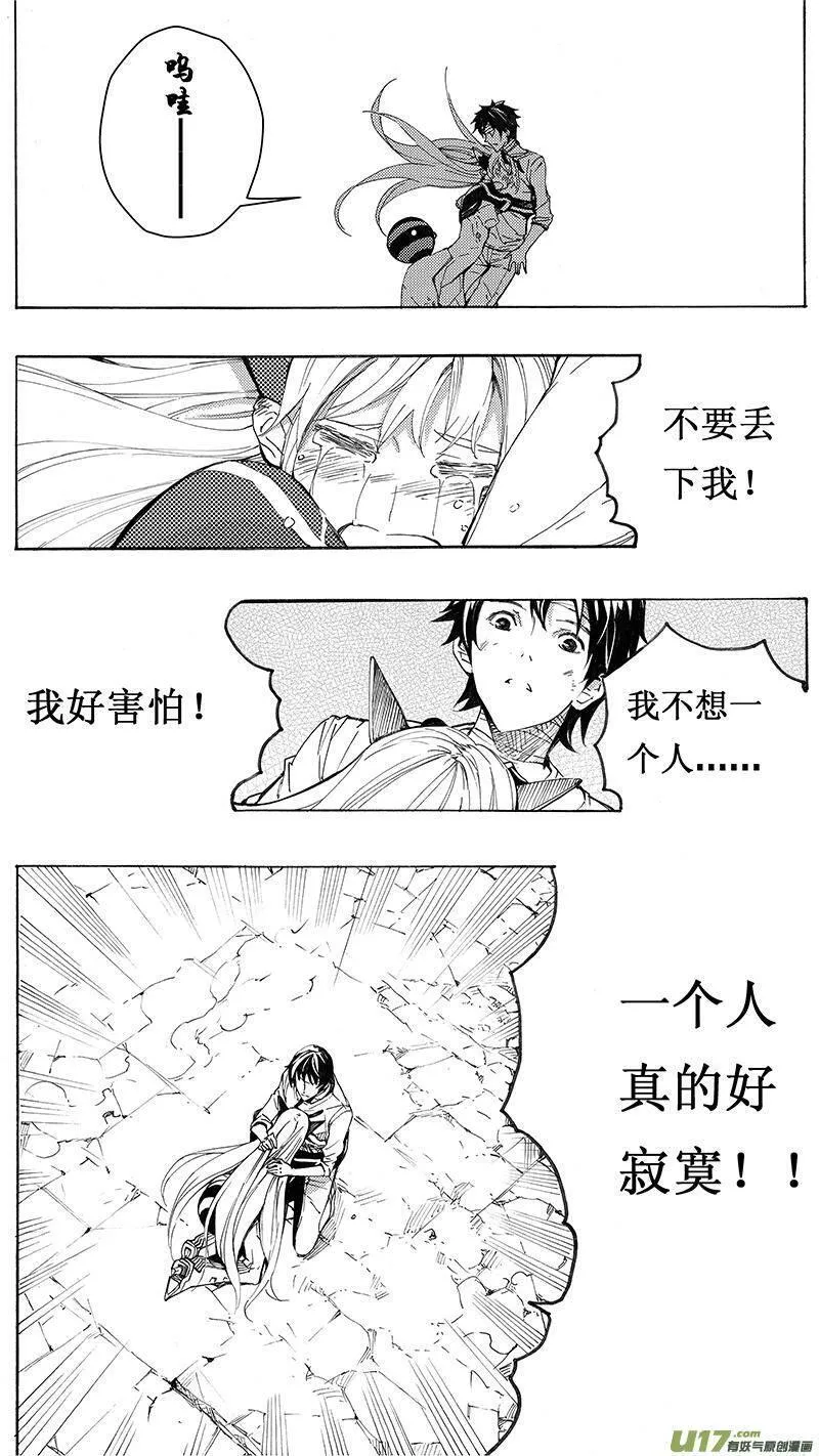 雏蜂 第76话 第1页