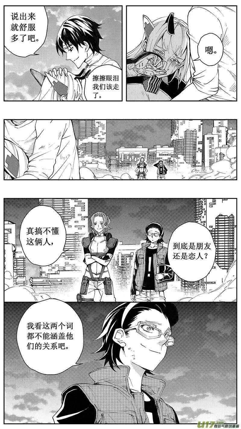雏蜂 第76话 第2页