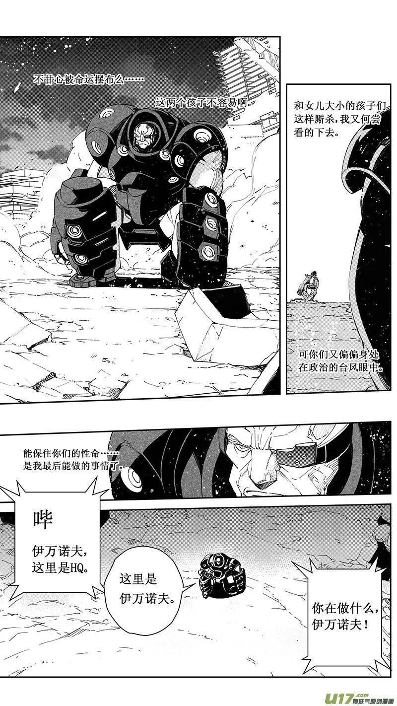 雏蜂 第76话 第3页