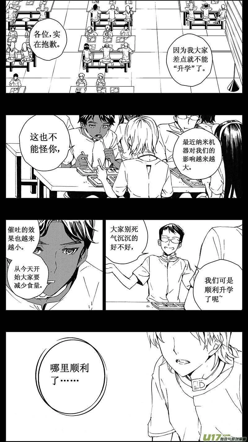 雏蜂 第77话 第3页