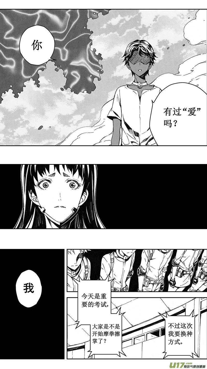 雏蜂 第79话 第1页
