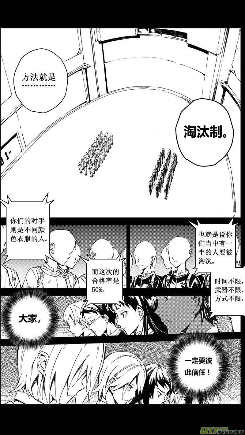 雏蜂 第79话 第2页