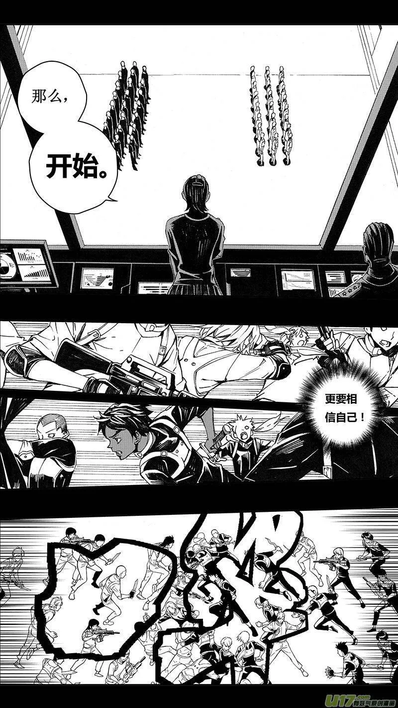 雏蜂 第79话 第3页