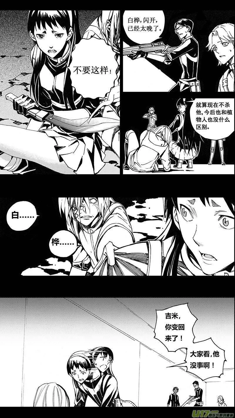 雏蜂 第80话 第1页
