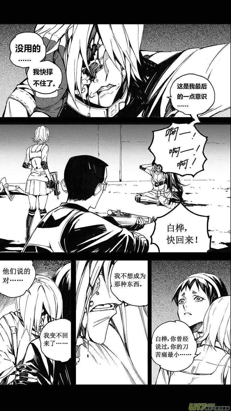 雏蜂 第80话 第2页