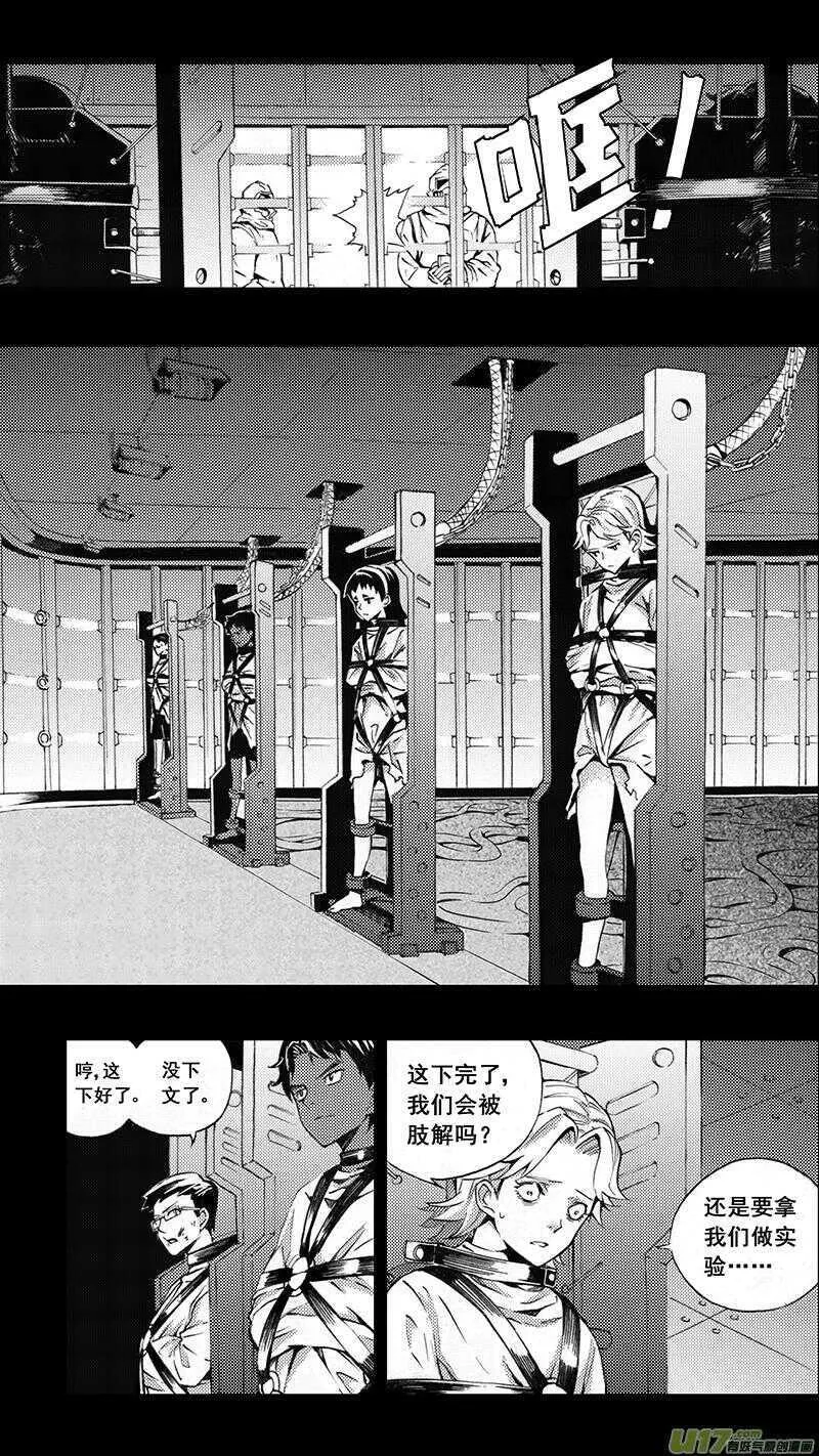 雏蜂 第81话 第3页