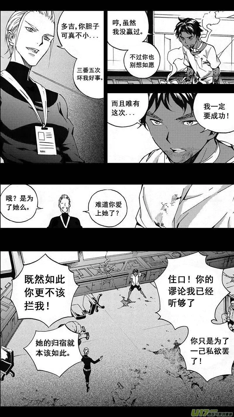 雏蜂 第82话 第1页