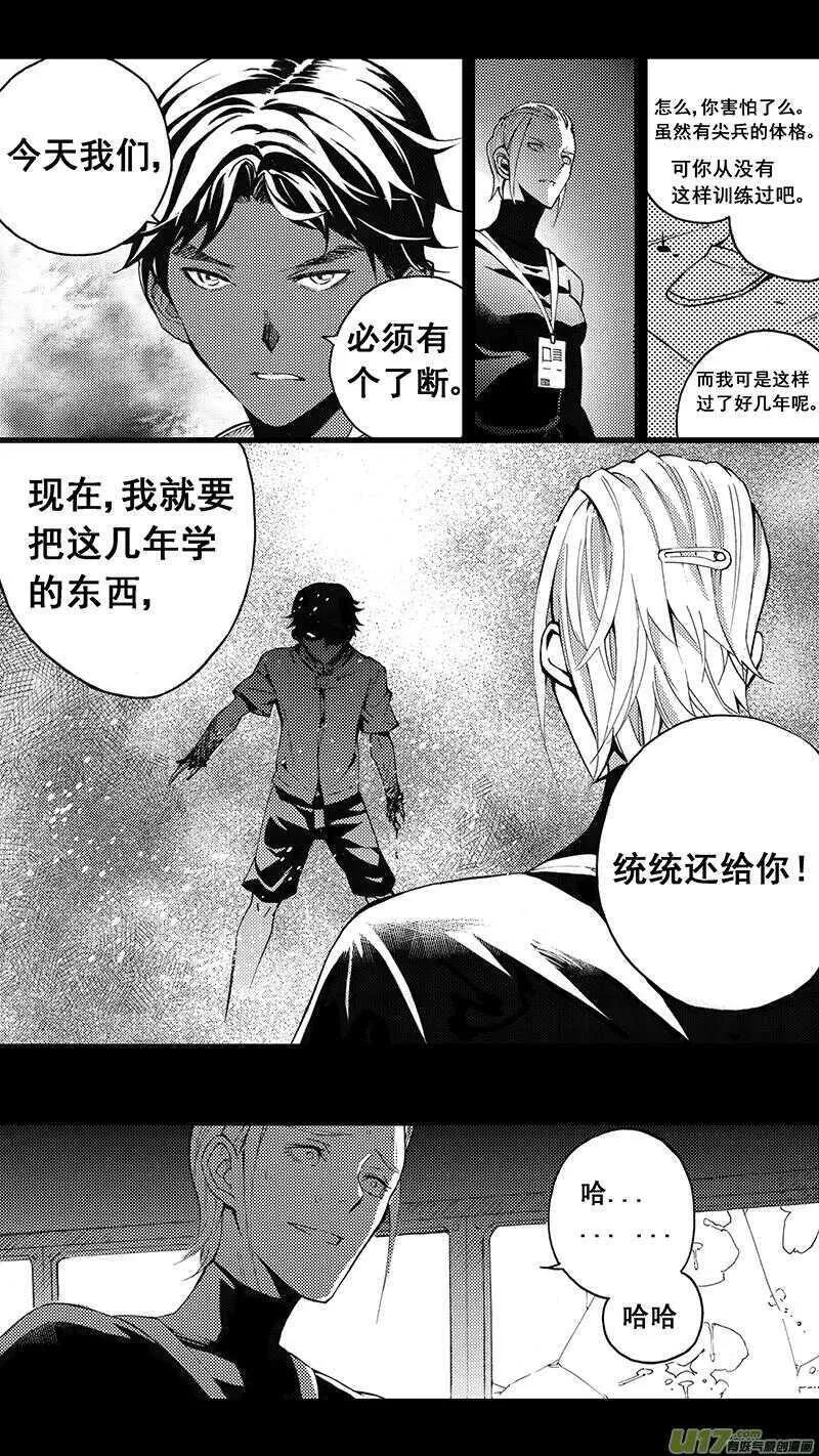 雏蜂 第82话 第2页