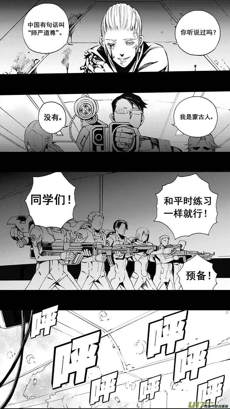 雏蜂 第83话 第3页
