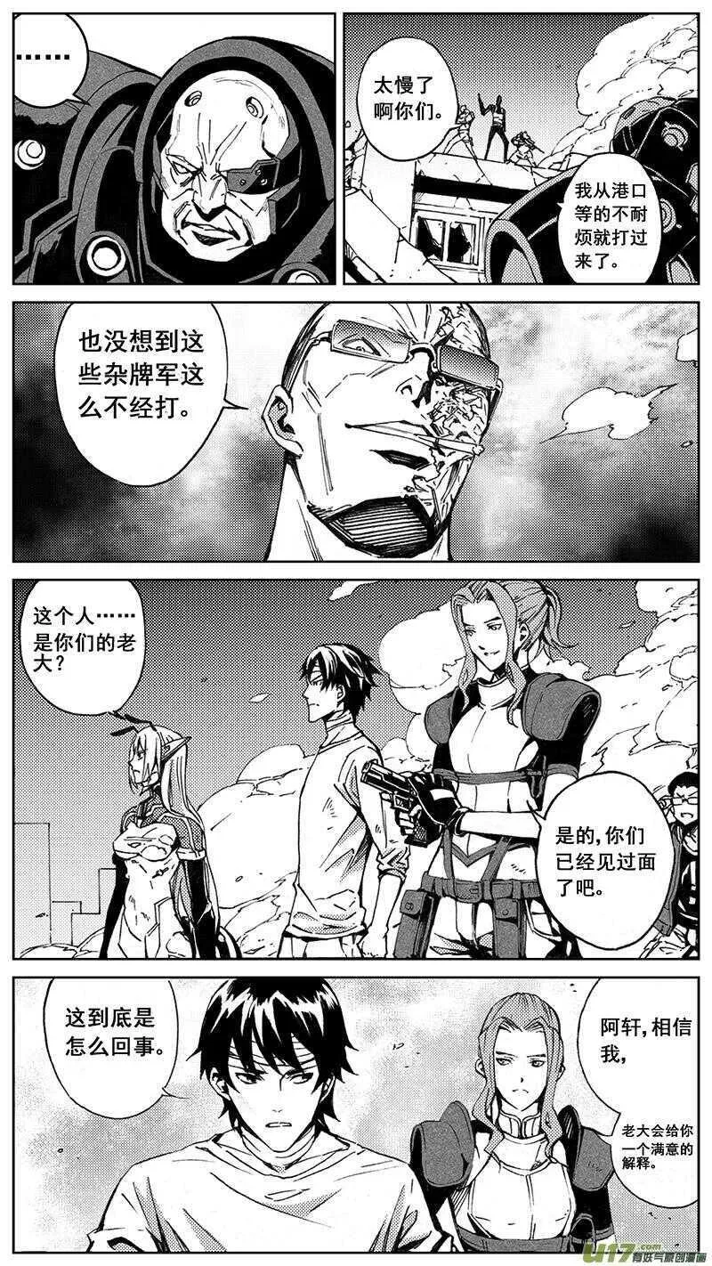 雏蜂 第84话 第2页