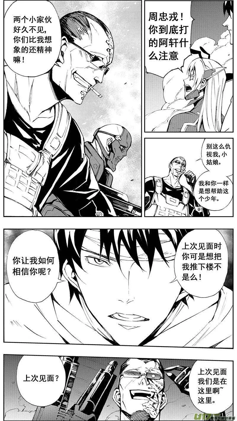 雏蜂 第84话 第3页