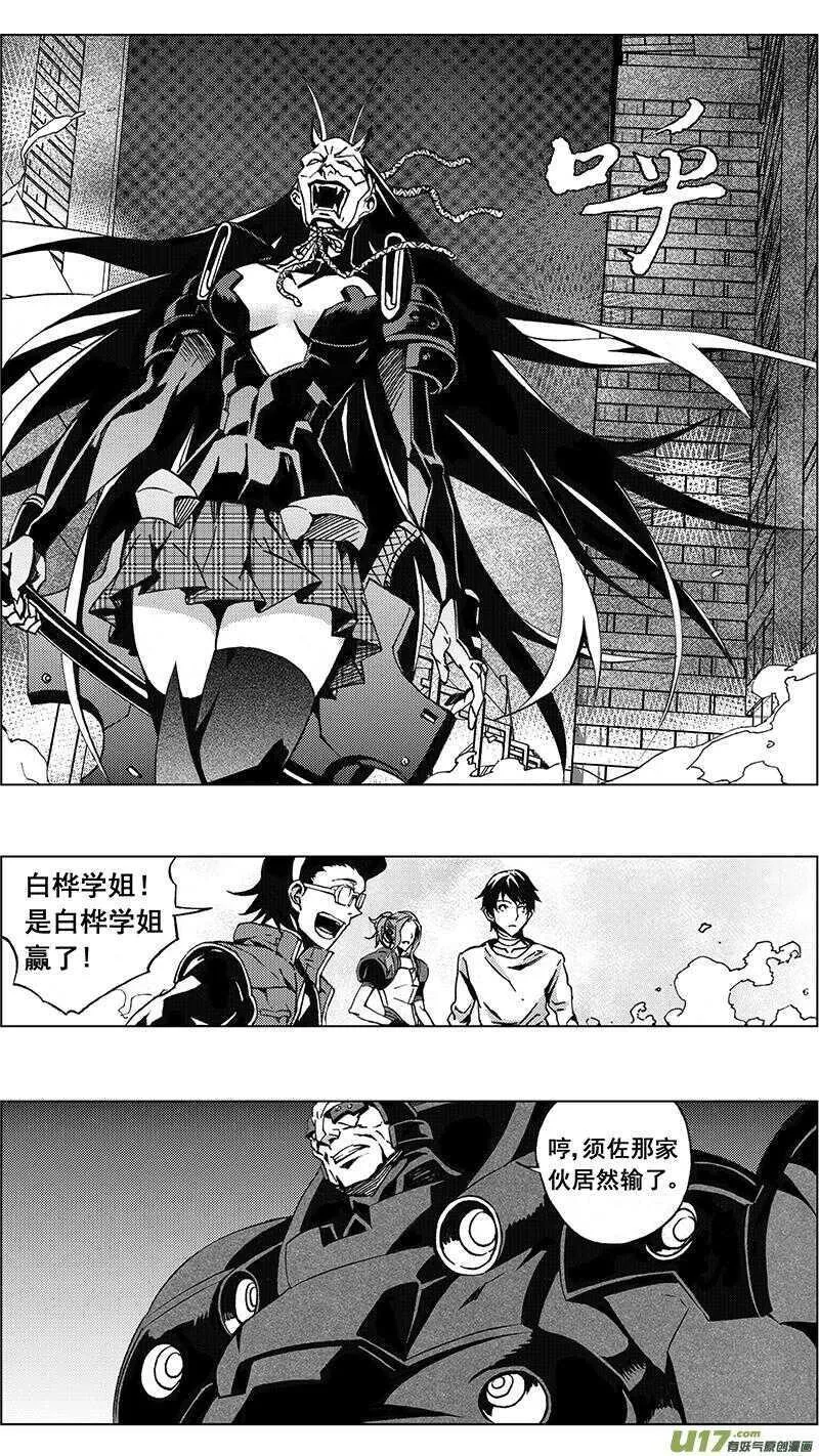 雏蜂 第85话 第2页
