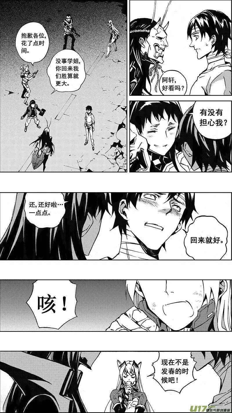 雏蜂 第85话 第3页