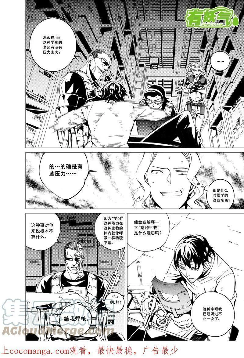 雏蜂 第87话 第1页