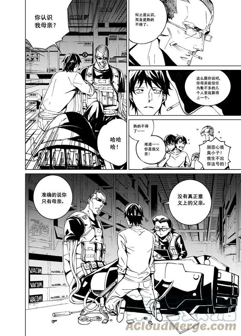 雏蜂 第87话 第3页