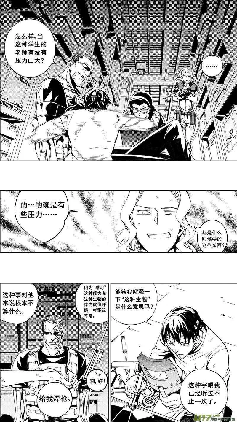 雏蜂 第88话 第2页