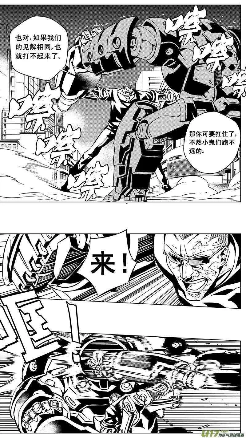 雏蜂 第91话 第2页