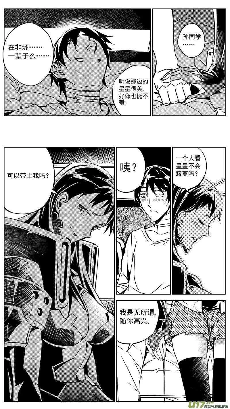 雏蜂 第92话 第1页
