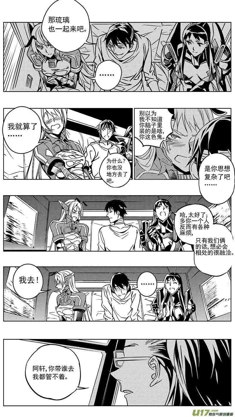 雏蜂 第92话 第2页