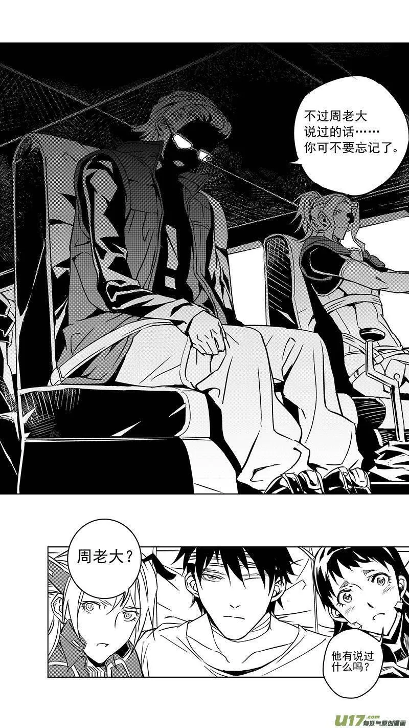 雏蜂 第92话 第3页