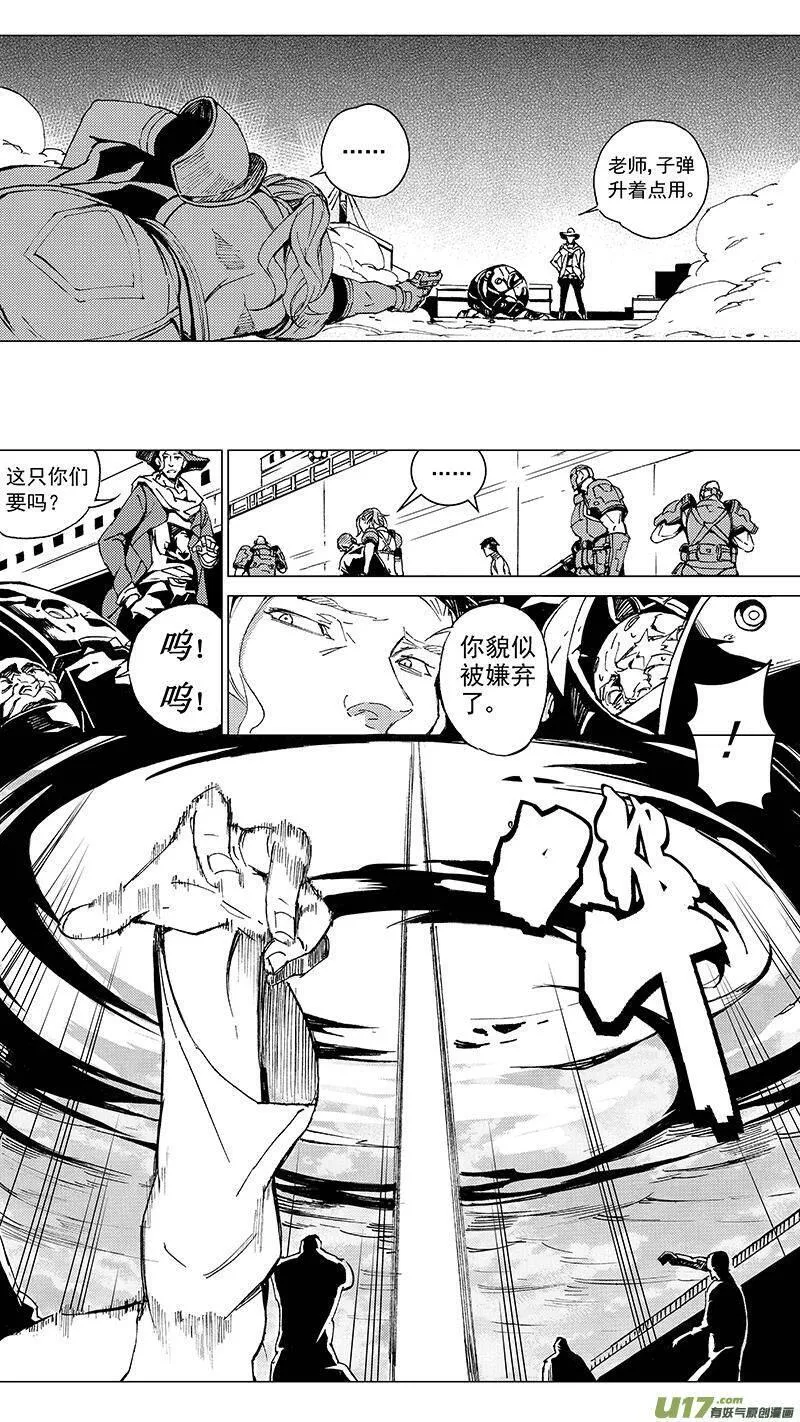 雏蜂 第93话 第2页