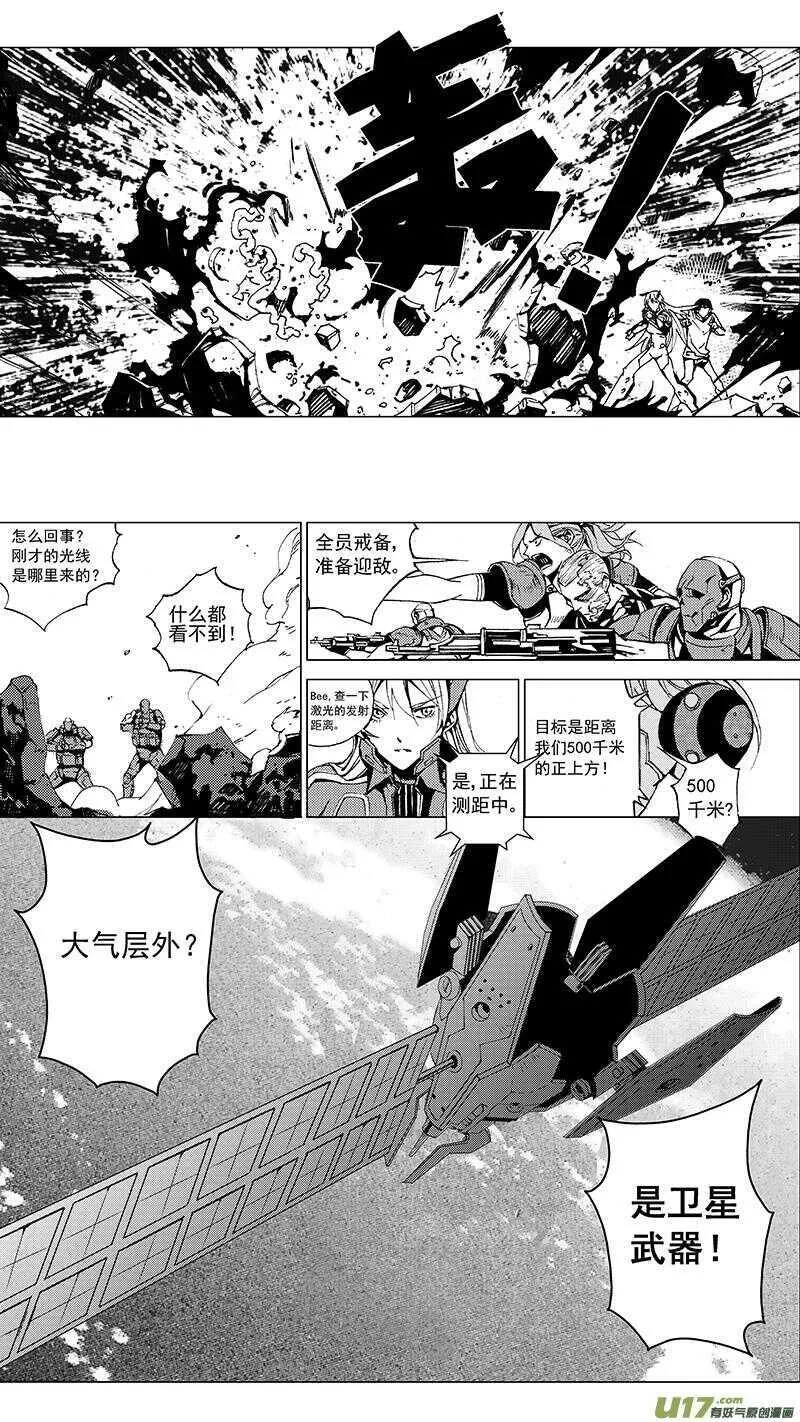 雏蜂 第93话 第3页