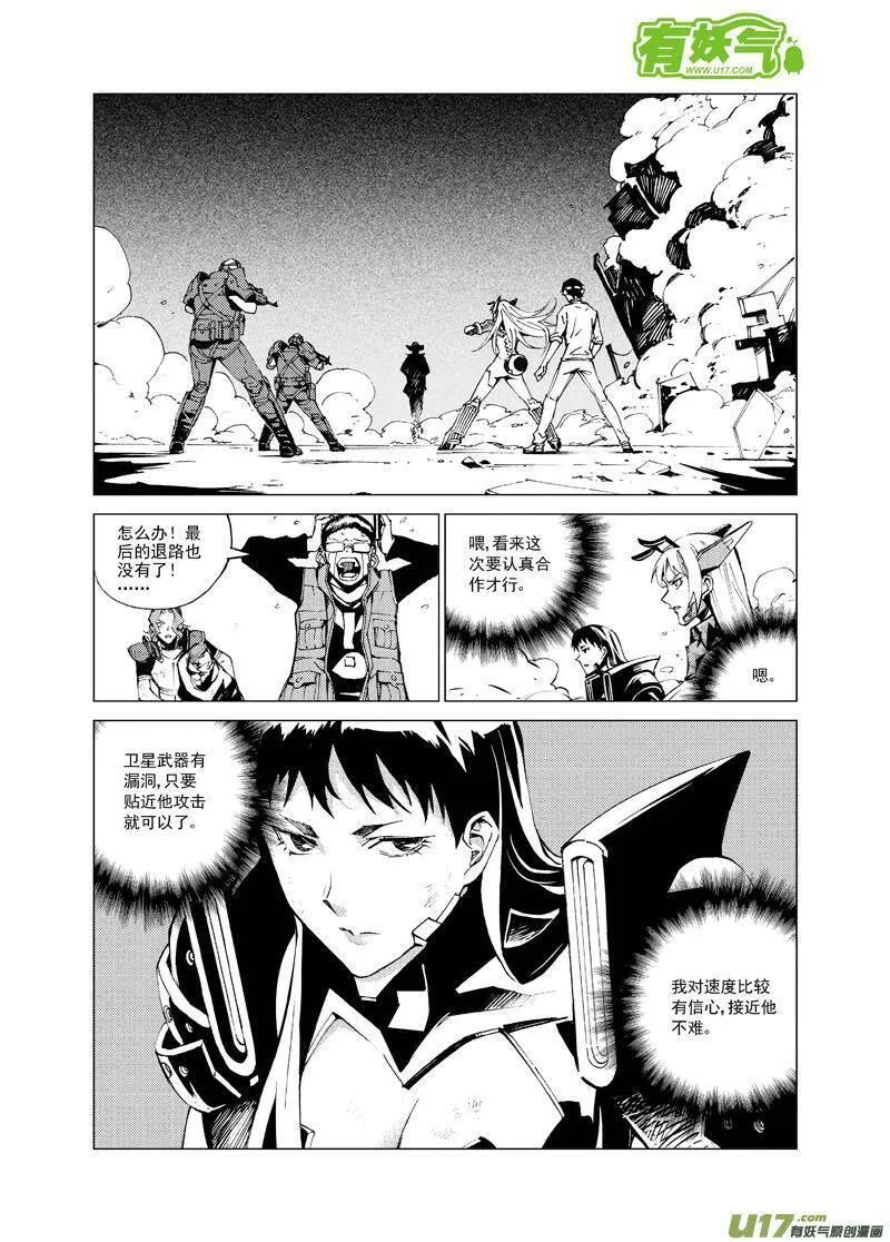 雏蜂 第94话 第1页